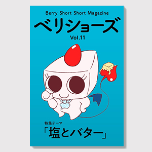 ベリショーズ Vol.11