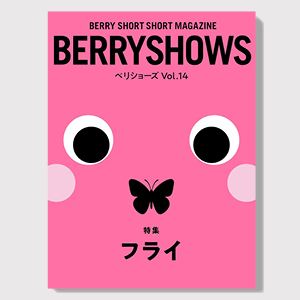 ベリショーズ Vol.14