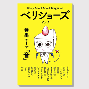 ベリショーズ Vol.1
