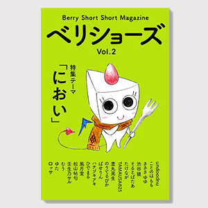ベリショーズ Vol.2