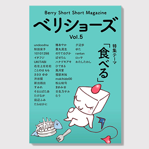 ベリショーズ Vol.5